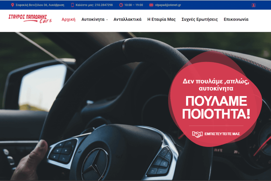stavrospapadakiscars.gr